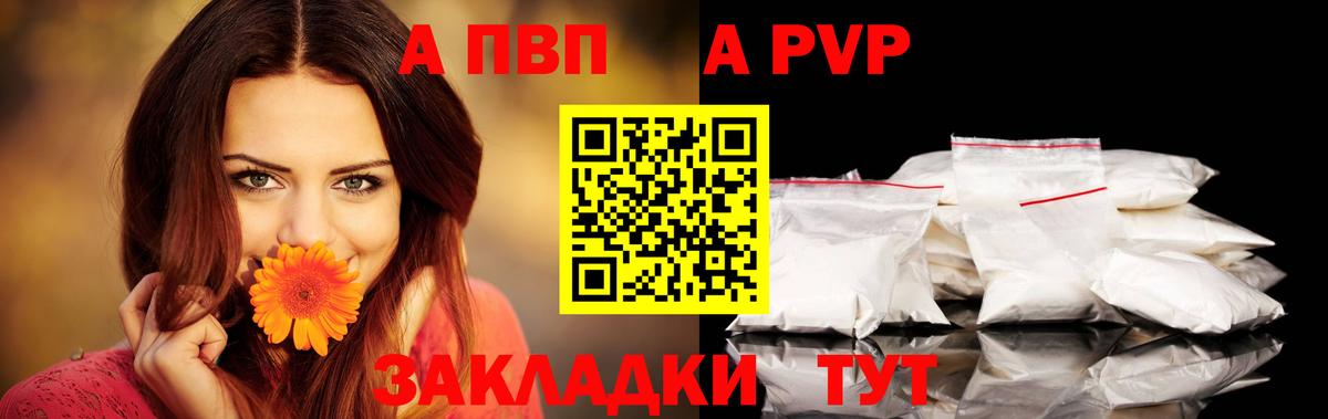 Alpha-PVP  Alfa_PVP СК КРИС  Вход с VPN  А ПВП Соль  Альфа ПВП Соль  Чебаркуль 