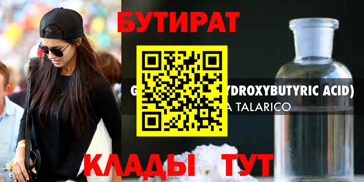 БУТИРАТ GHB Чебаркуль