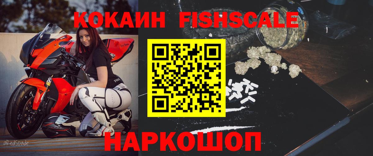 COCAIN Columbia  Cocaine FishScale  Чебаркуль  Вход с VPN 