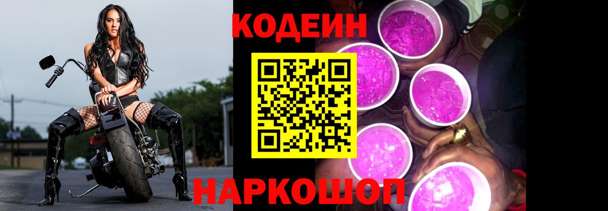 Кодеиновый сироп Lean Purple Drank Чебаркуль